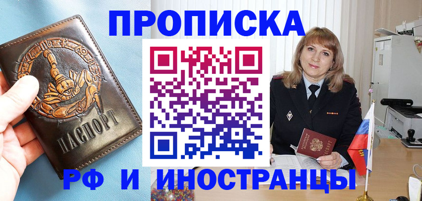 прописка в Заполярном