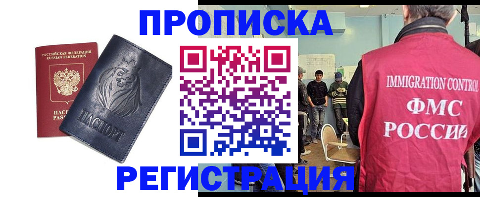 прописка для военкомата в Заполярном