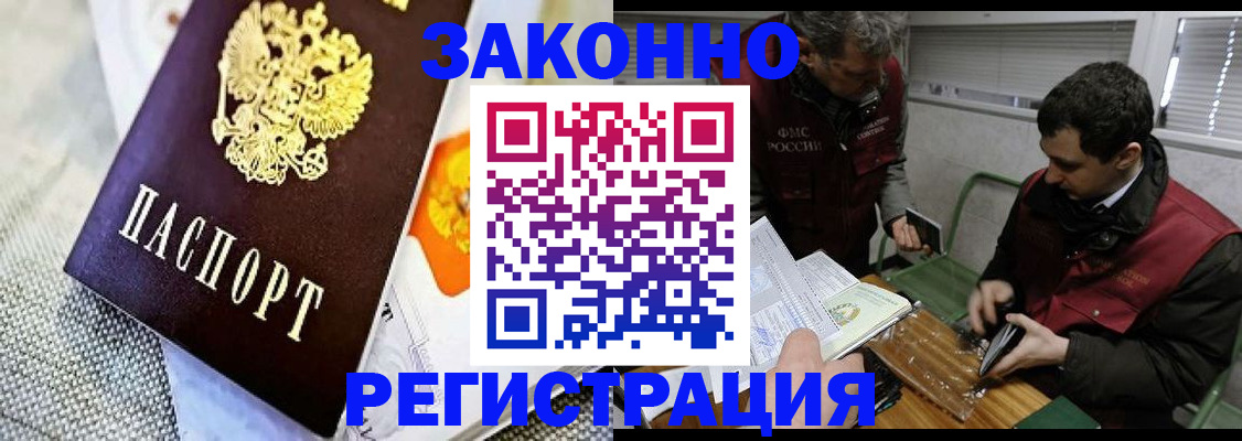 прописка в квартире в Заполярном